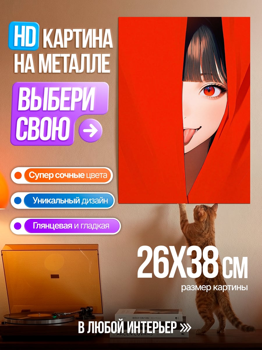 Картина на металле девушка с красными глазами