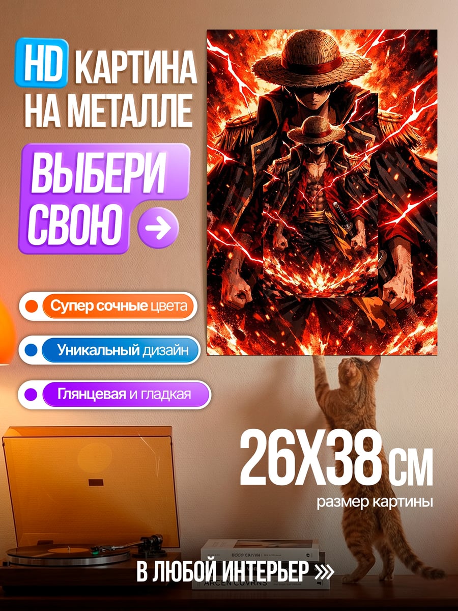Картина на металле Манки Д Луффи огонь