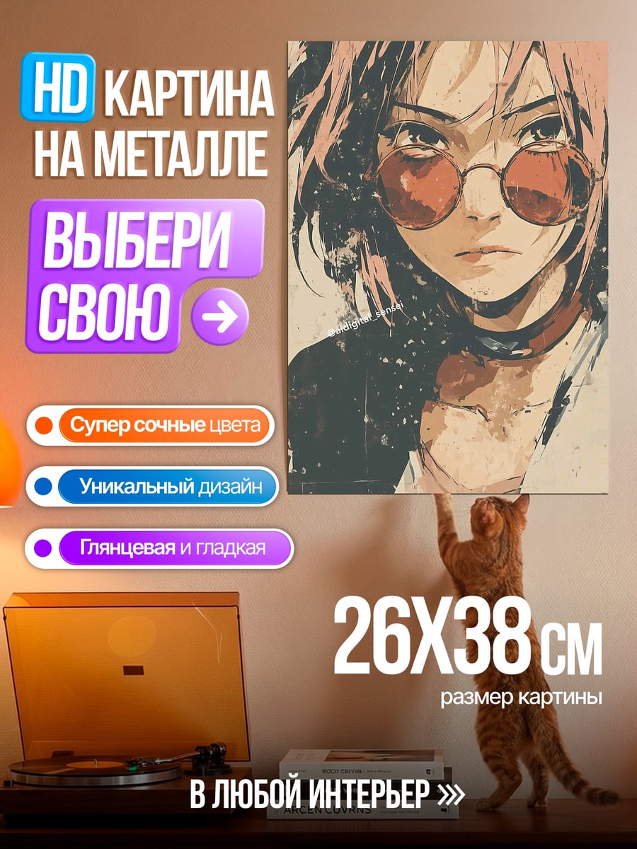 Картина на металле Сакура в очках