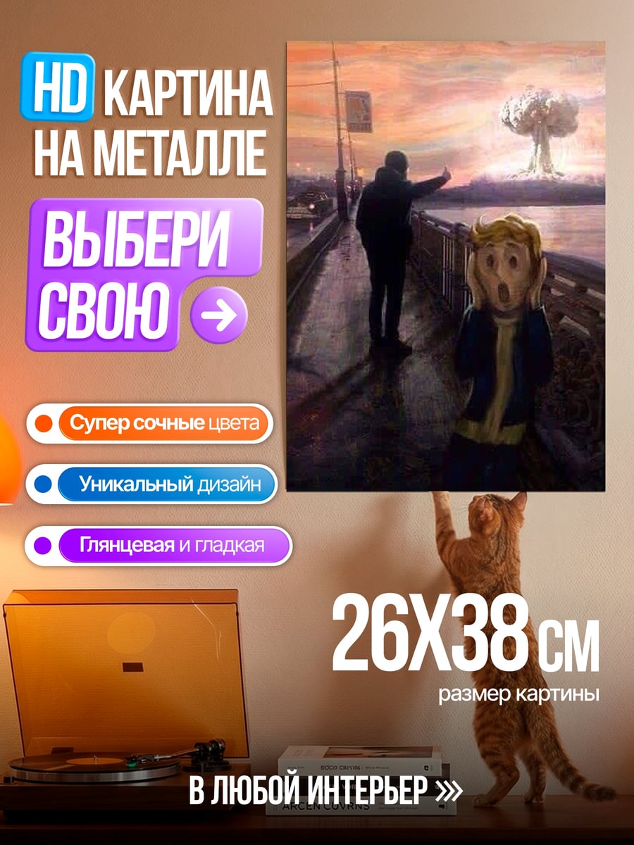 Картина на металле ядерный взрыв и крик