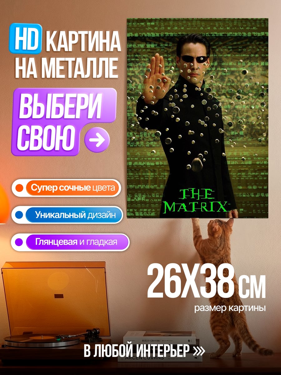 Картина на металле Нео Матрица