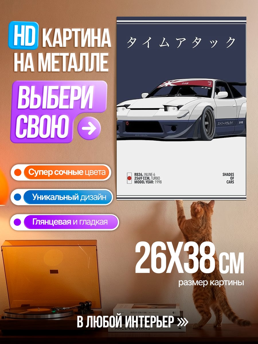 Картина на металле Автомобиль в стиле дрифт