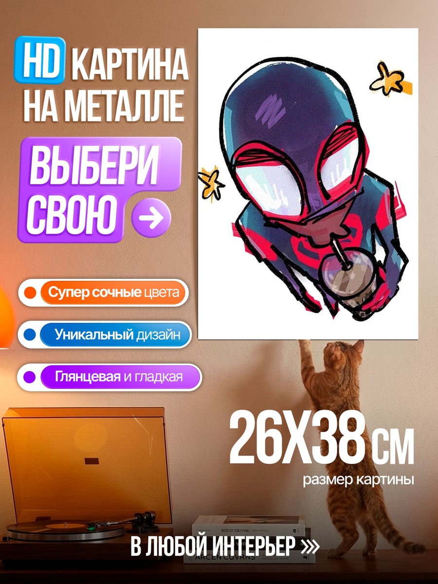 Картина на металле Майлз Моралес пьет кофе