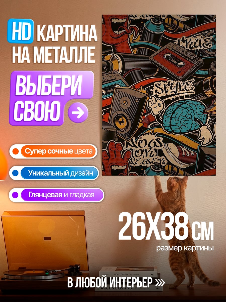 Картина на металле Граффити стиль