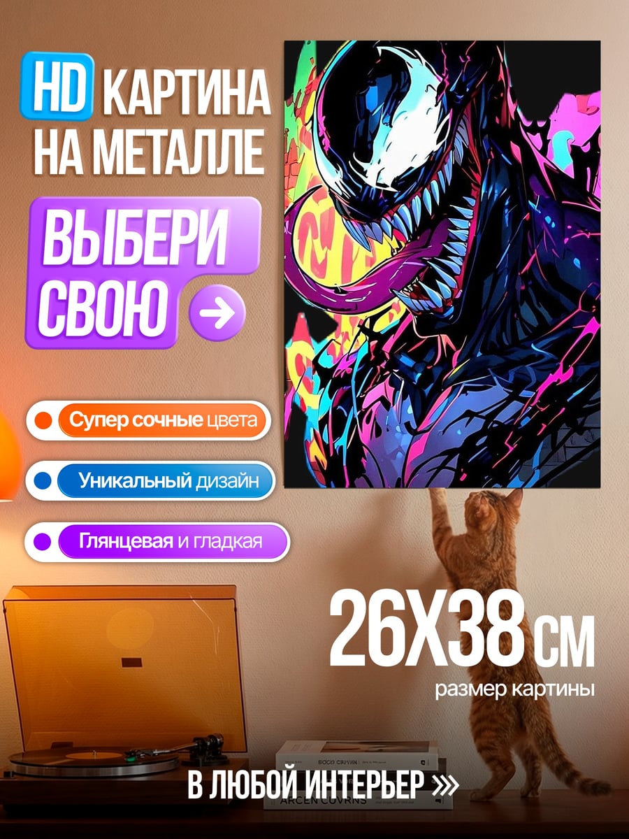 Картина на металле Веном яркий арт