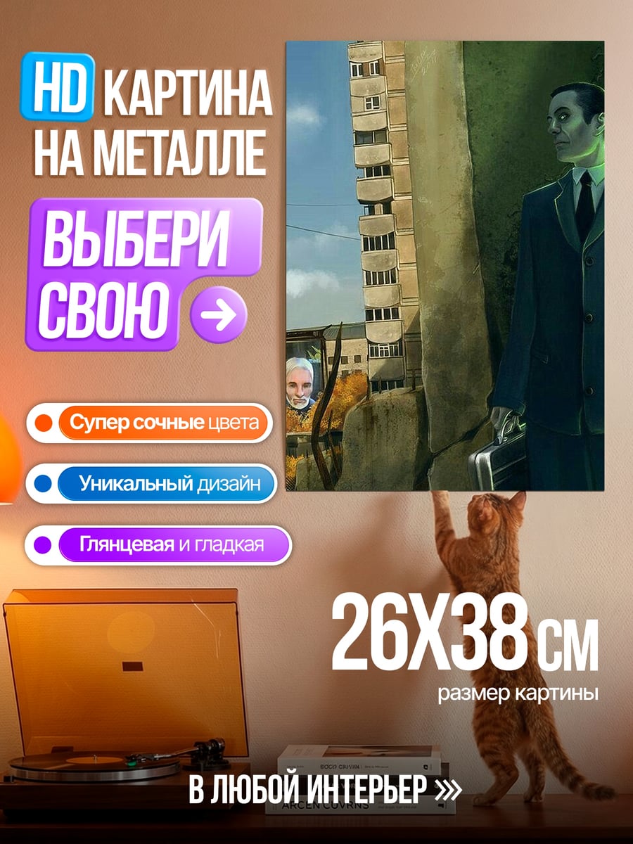 Картина на металле G-Man портал