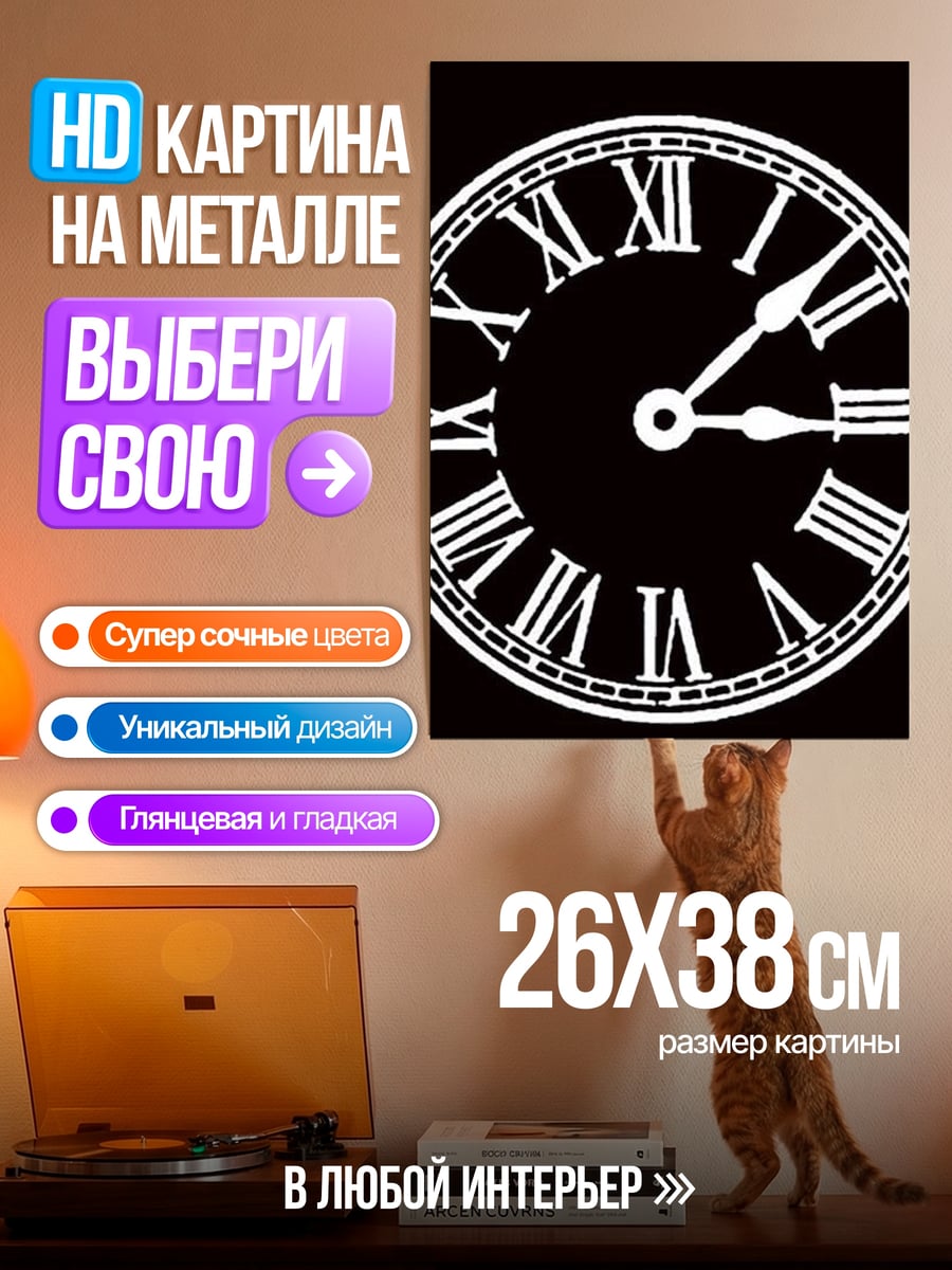 Картина на металле Часы с римскими цифрами