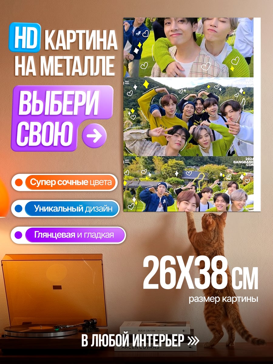 Картина на металле BTS летняя фотосессия