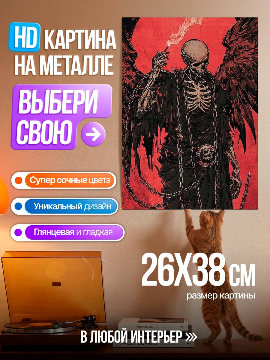 Картина на металле Скелет с крыльями