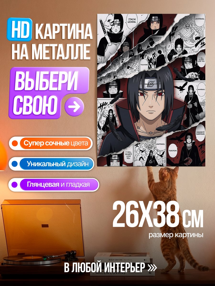 Картина на металле Итачи Учиха Наруто