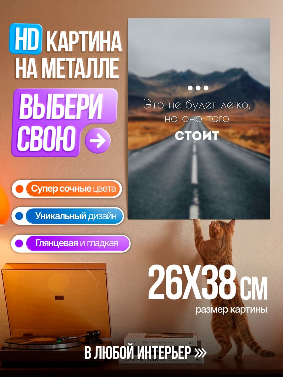 Картина на металле Дорога к мечте