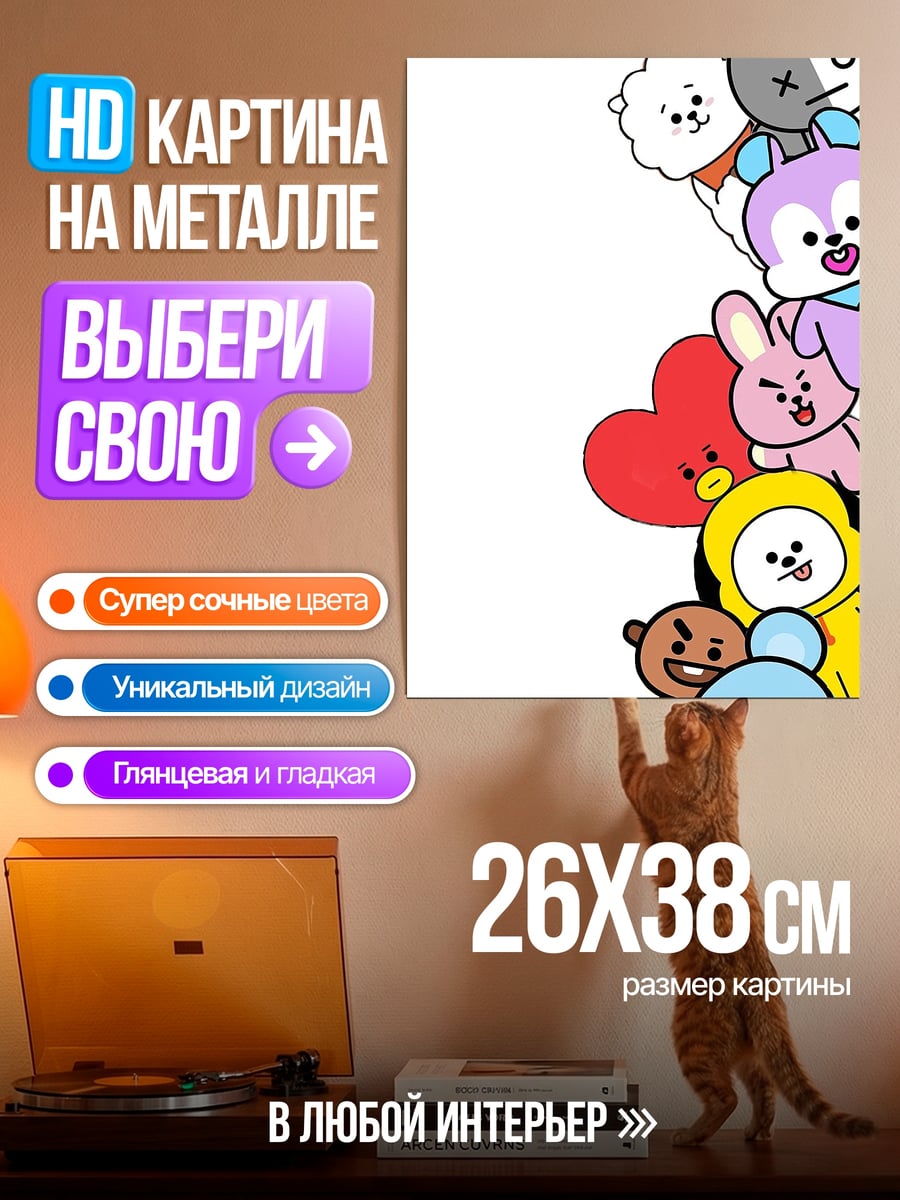 Картина на металле BT21 милые персонажи