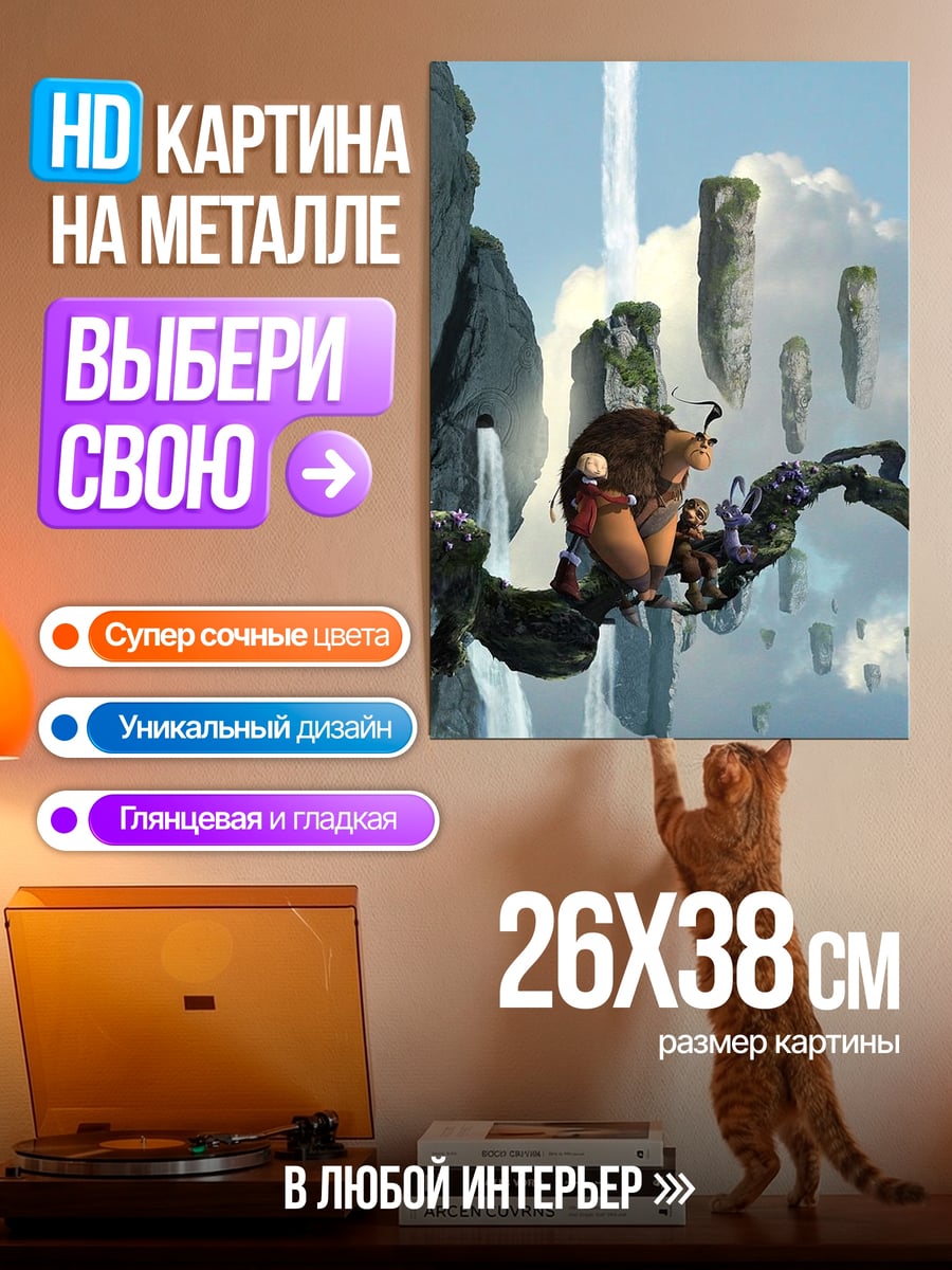 Картина на металле Летающие острова приключения
