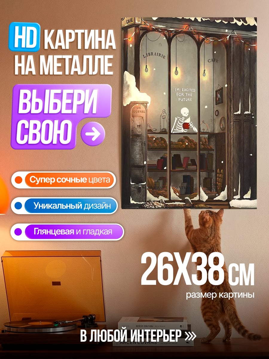 Картина на металле Зимний магазин снеговик