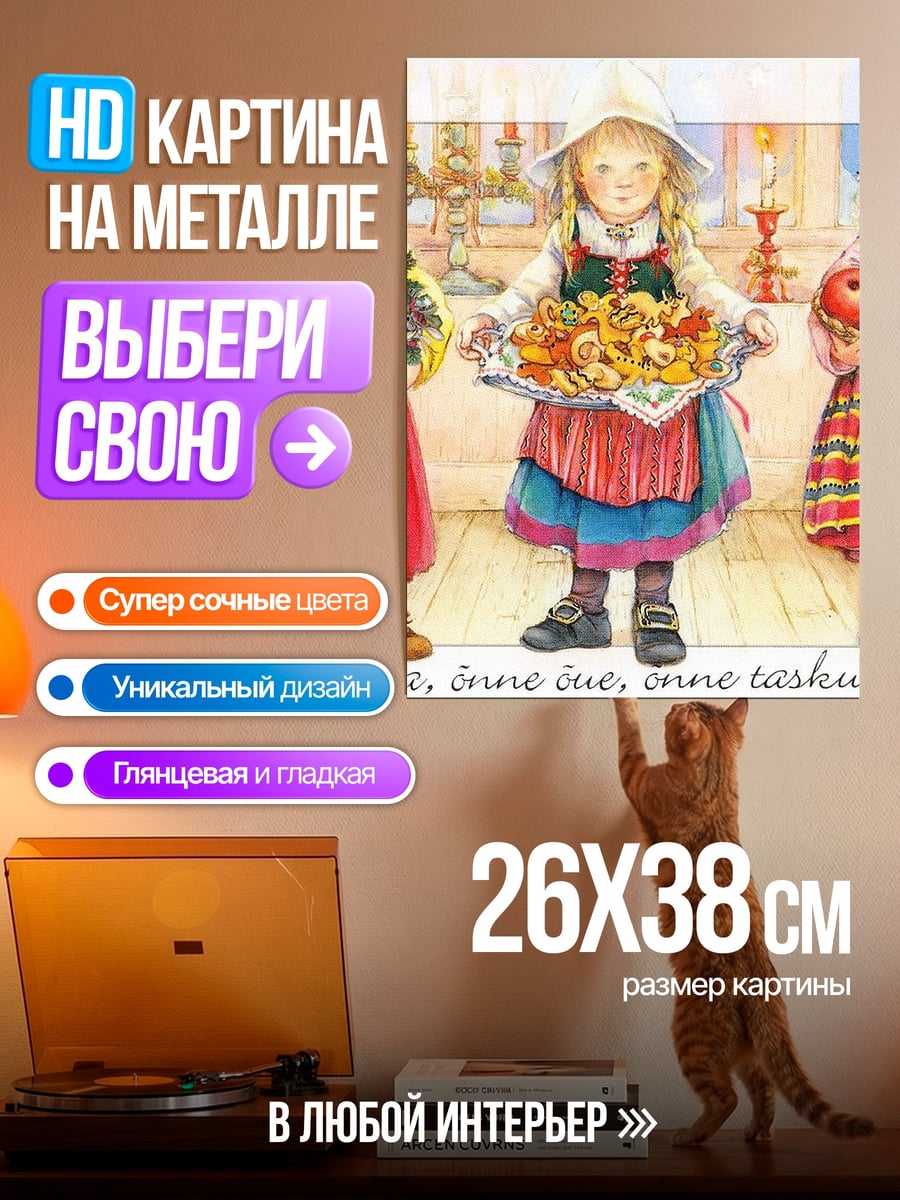 Картина на металле Девочки с подарками