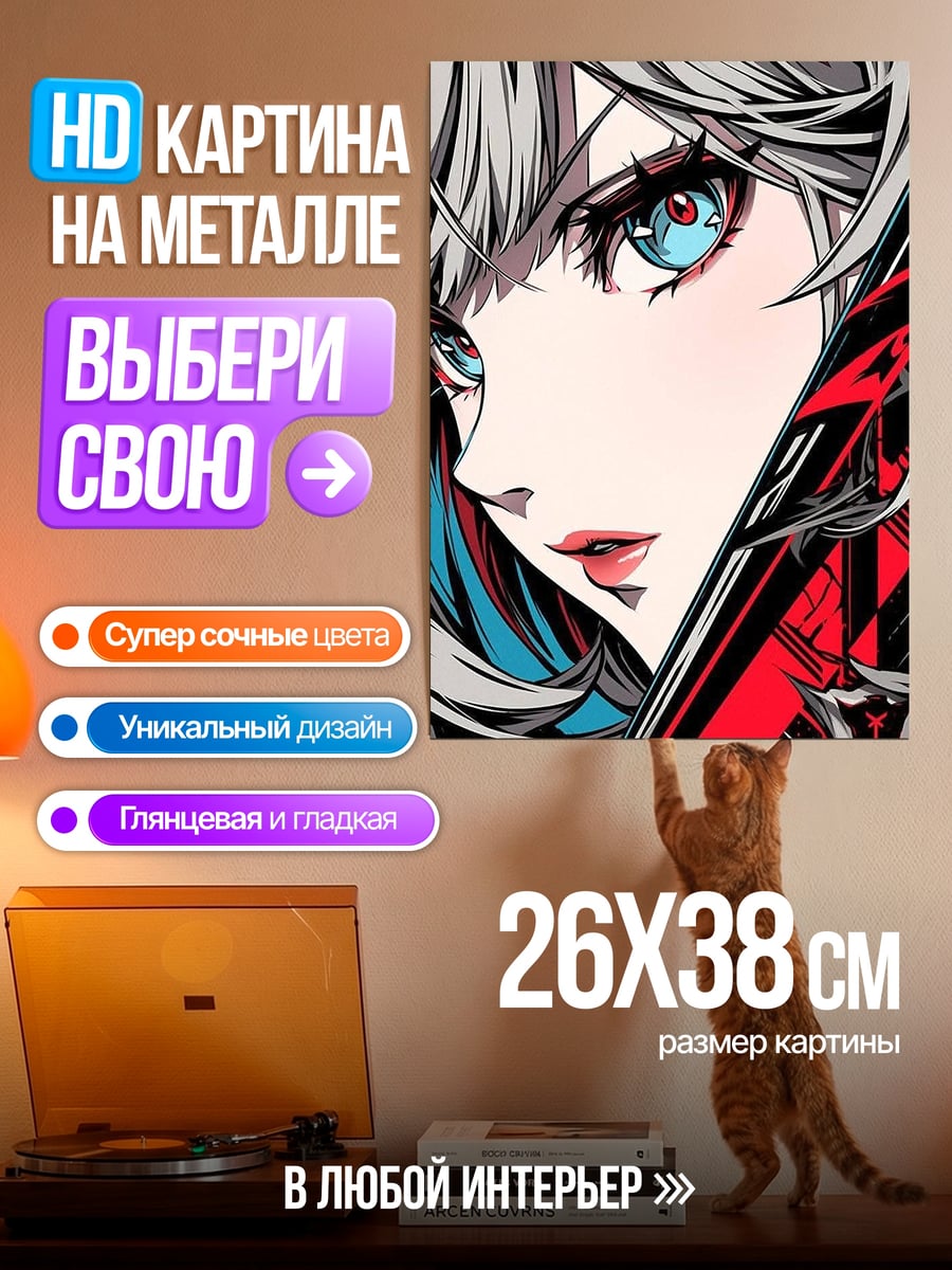 Картина на металле Девушка с голубыми глазами