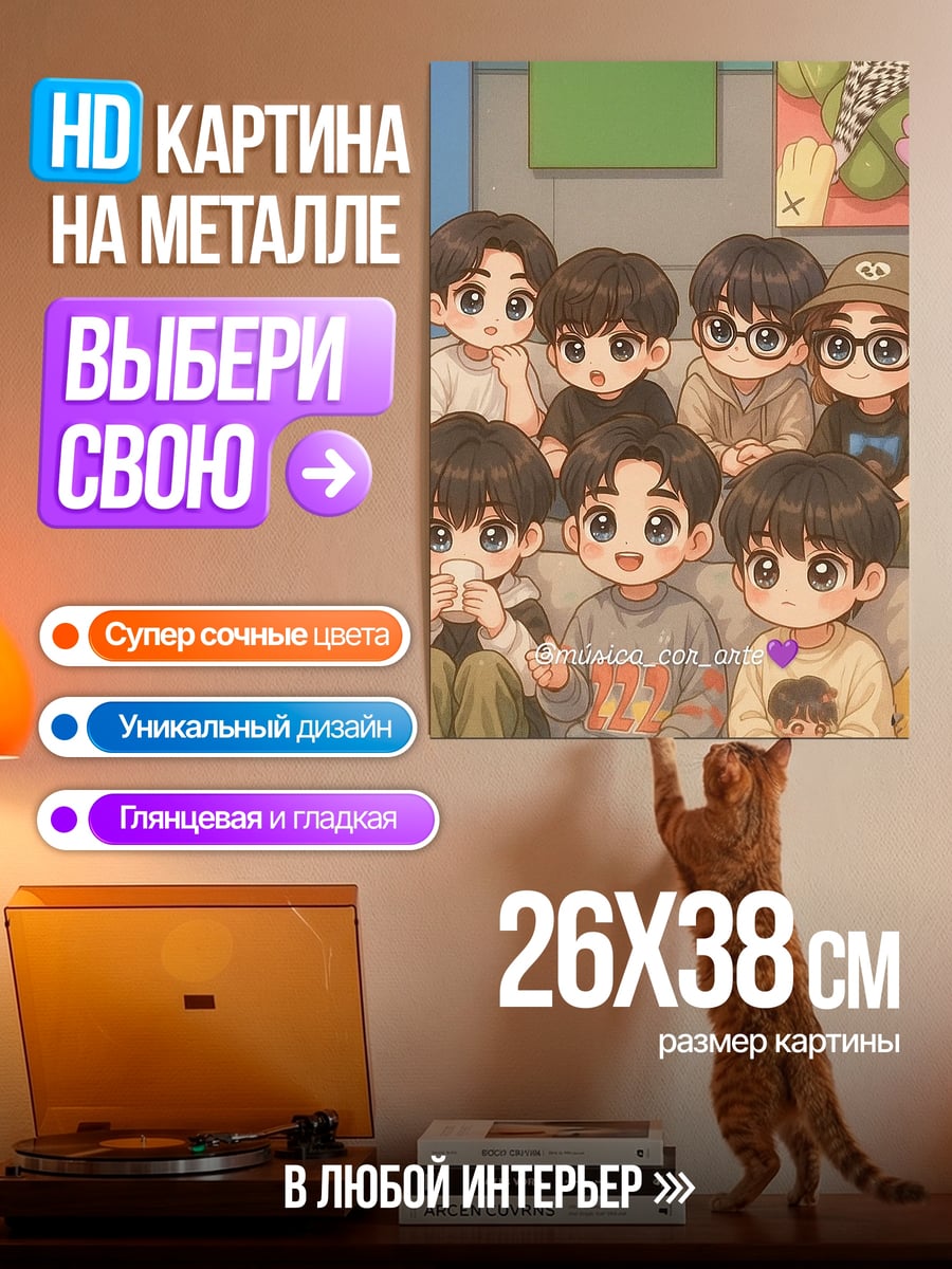 Картина на металле Чиби группа парней