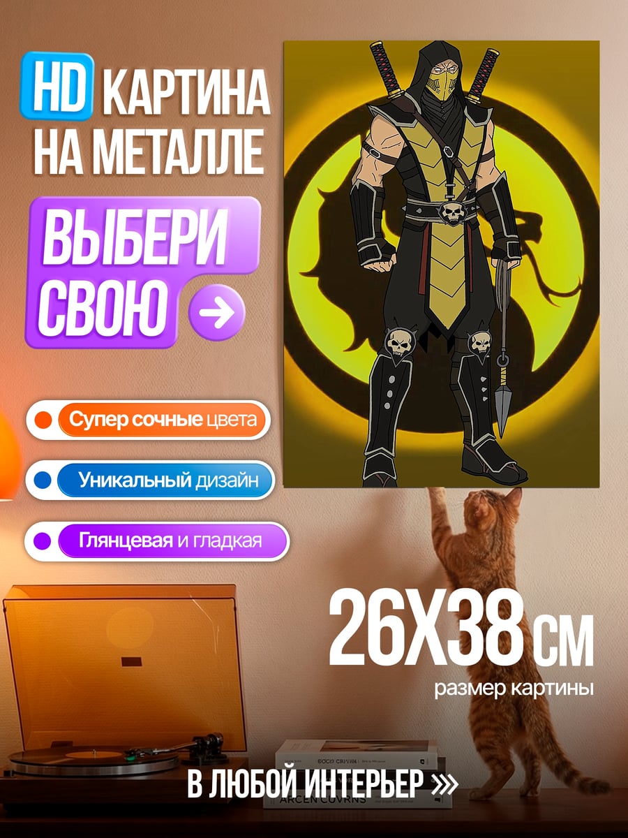 Картина на металле Скорпион из Мортал Комбат