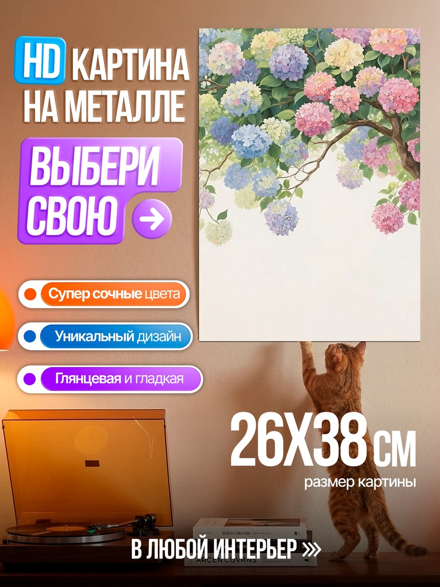 Картина на металле Цветущая гортензия