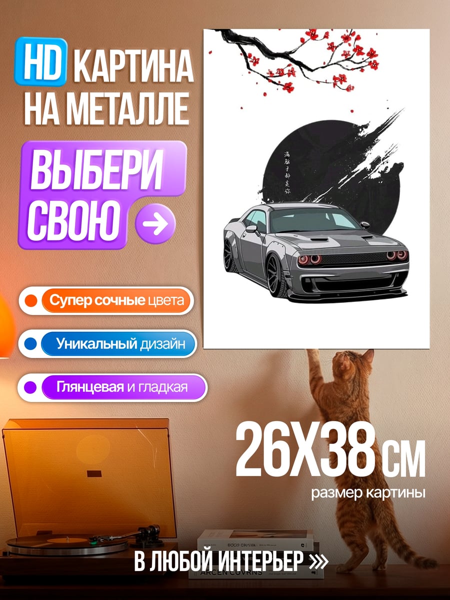 Картина на металле Спортивный автомобиль и сакура