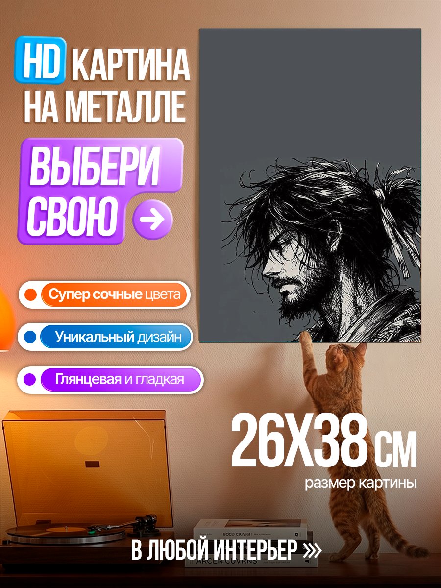 Картина на металле Портрет самурая