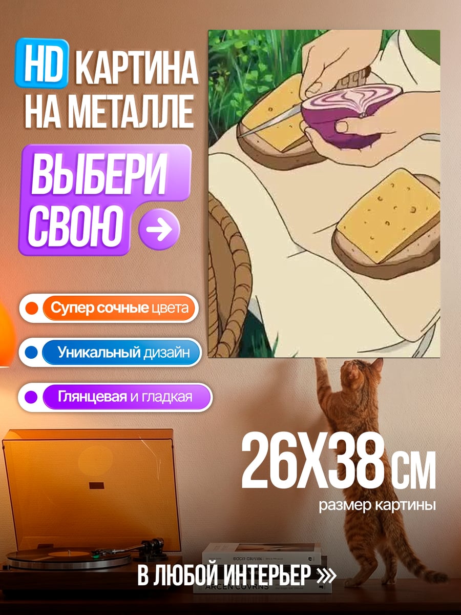 Картина на металле Девушка готовит бутерброды