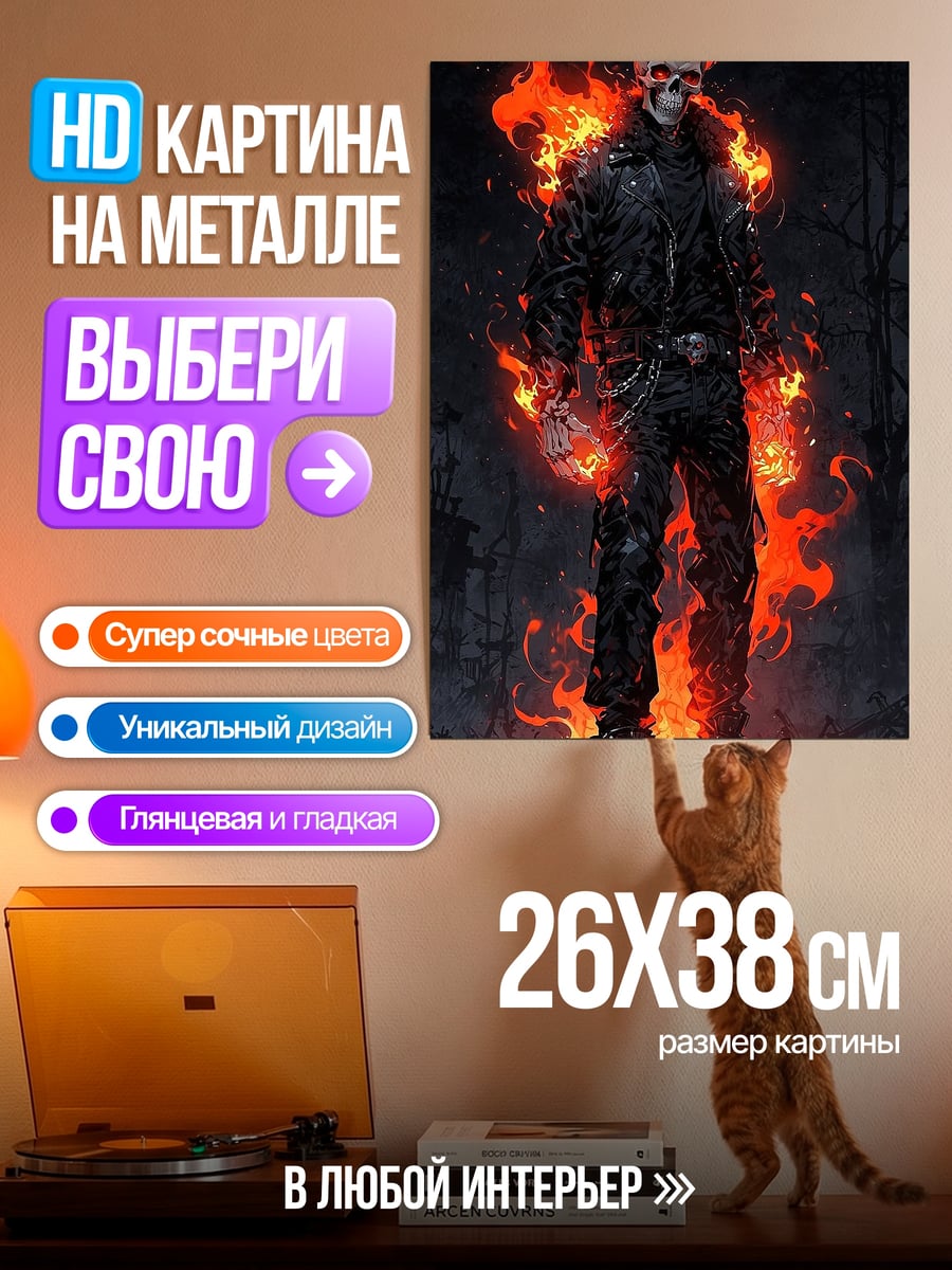Картина на металле Призрачный гонщик в огне