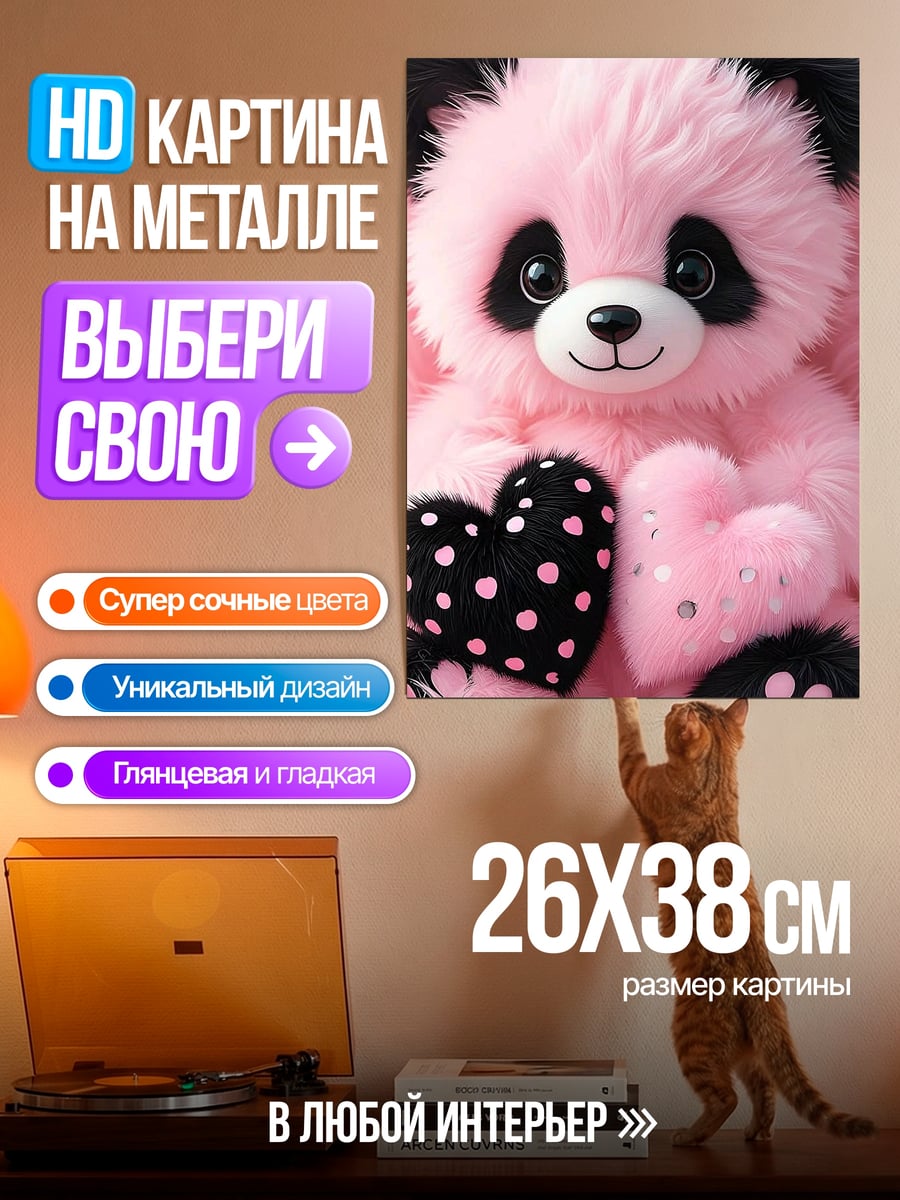 Картина на металле Розовый медвежонок сердечки