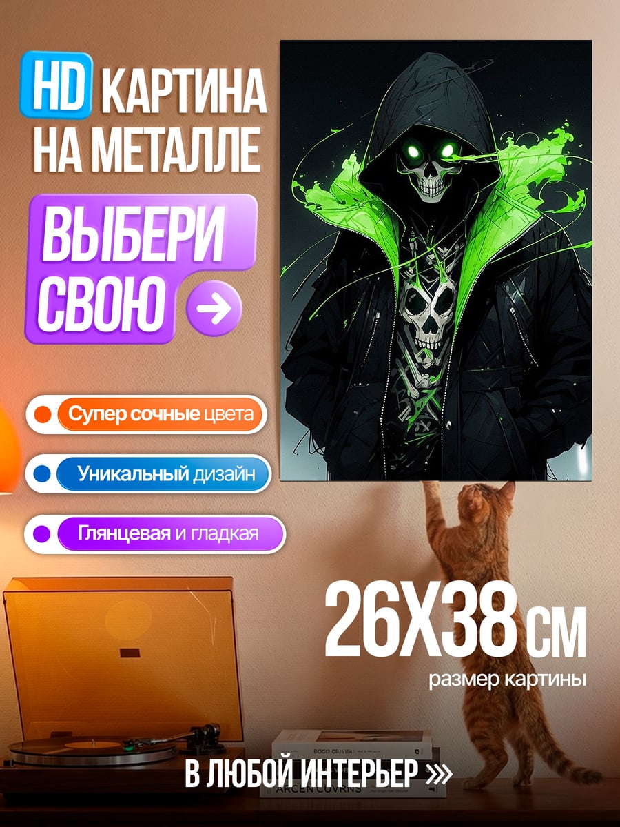 Картина на металле зеленый скелет в капюшоне