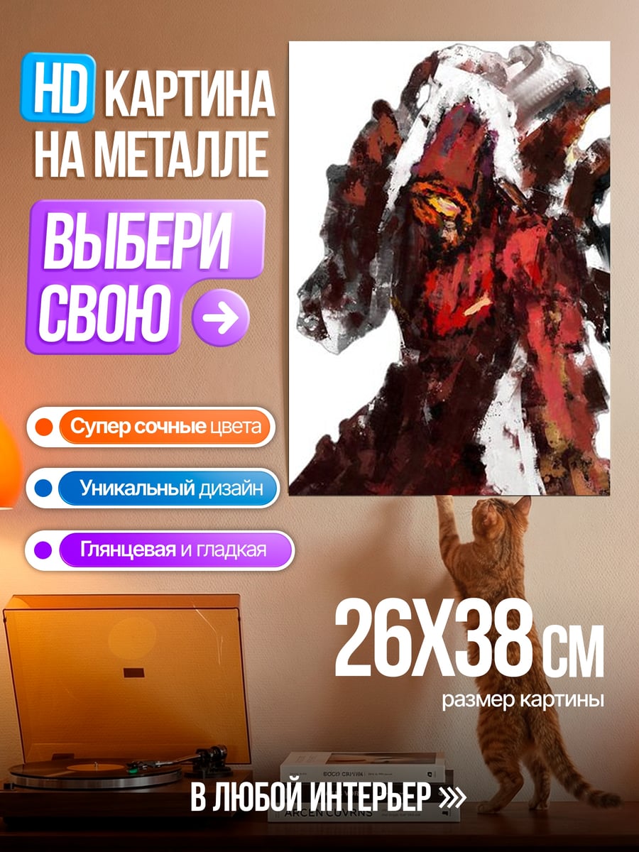 Картина на металле желание пропущено