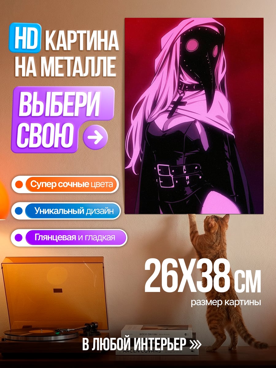Картина на металле желание пропущено