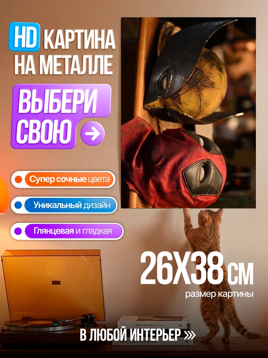 Картина на металле Маски супергероев