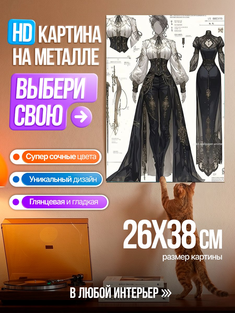 Картина на металле Готическая мода
