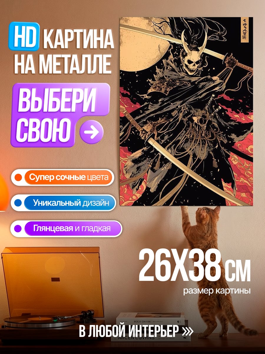 Картина на металле Самурай скелет с мечами