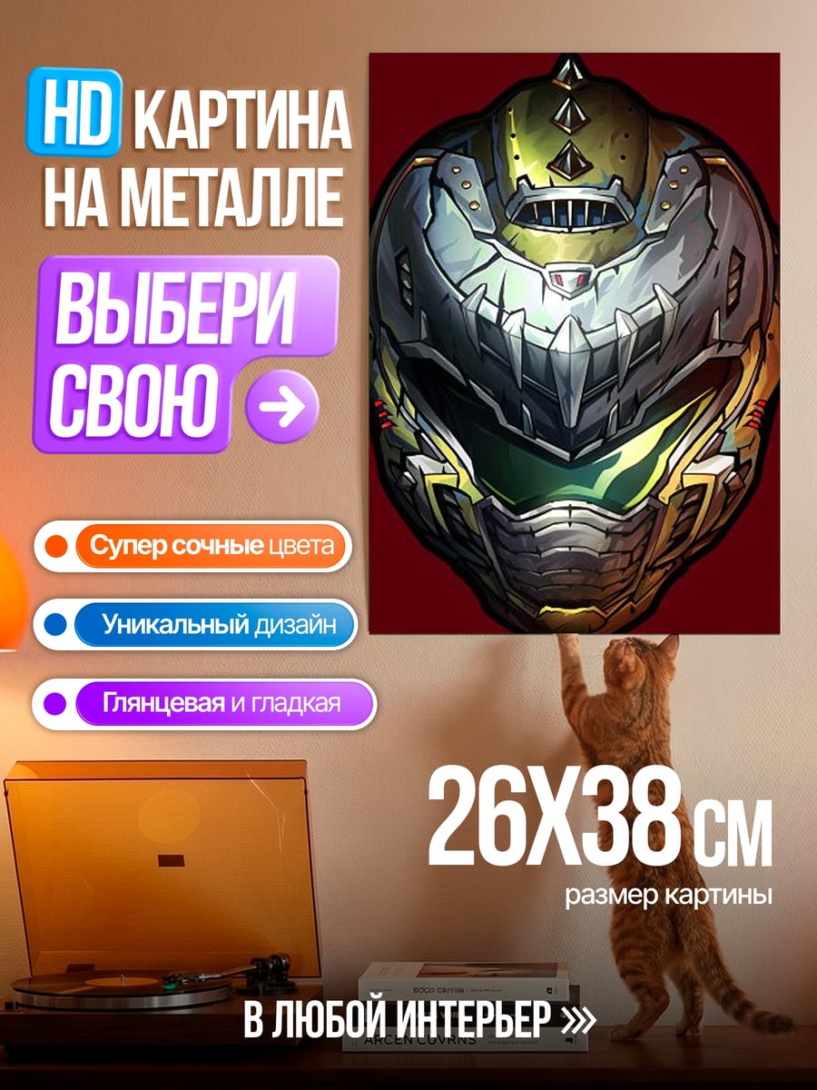 Картина на металле Шлем Дум Гая