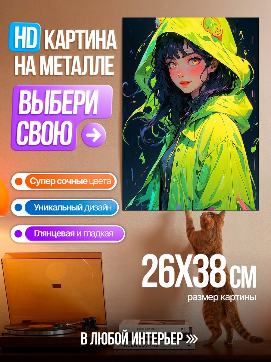 Картина на металле Девушка в неоновом дождевике