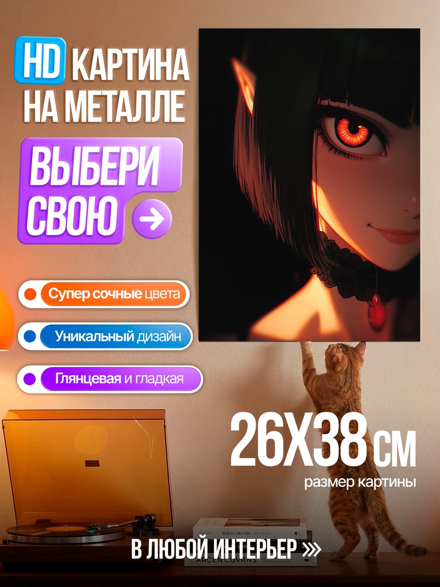 Картина на металле Девушка с красными глазами