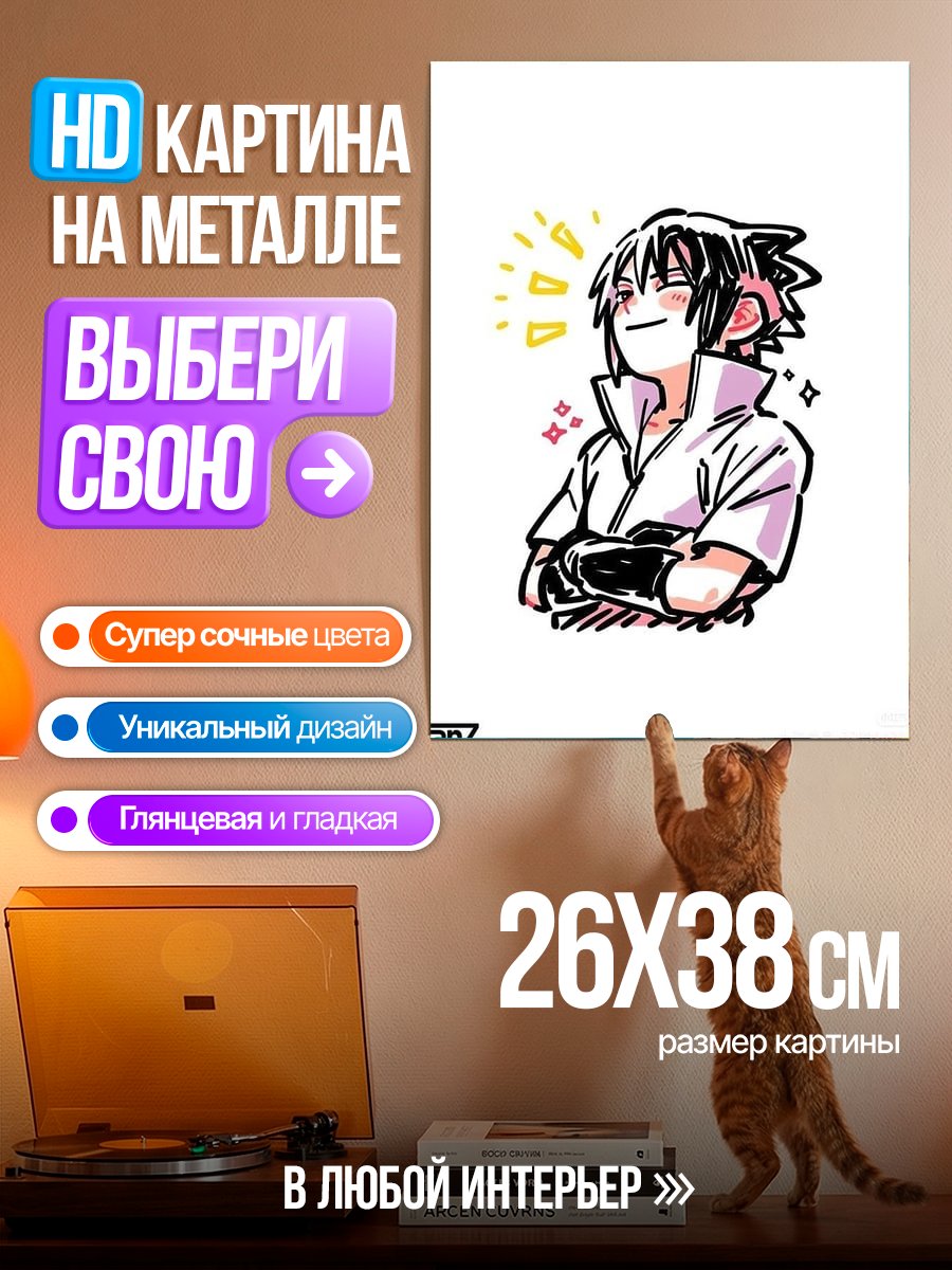 Картина на металле Чиби Саске Учиха