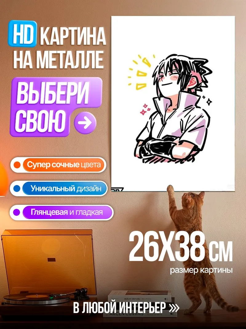 Картина на металле Чиби Саске Учиха
