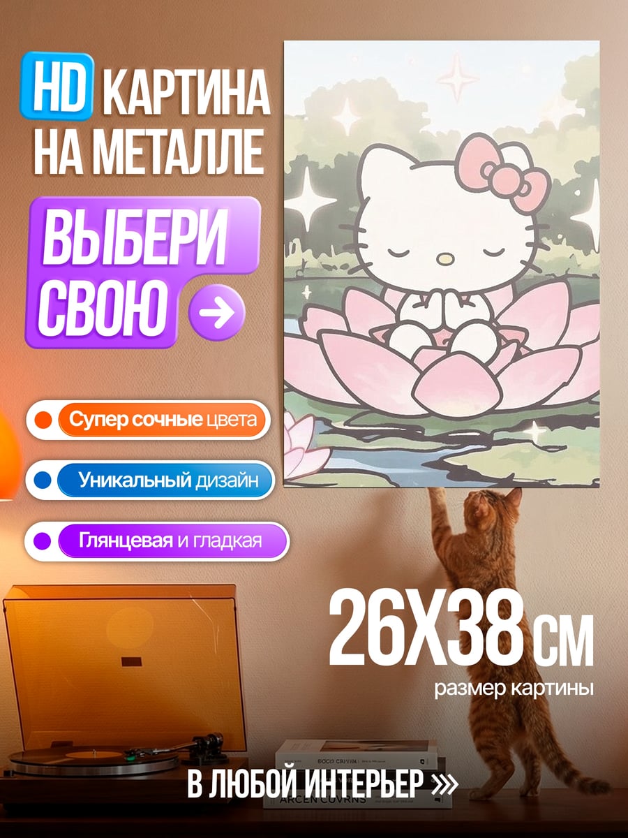 Картина на металле Хелло Китти медитирует