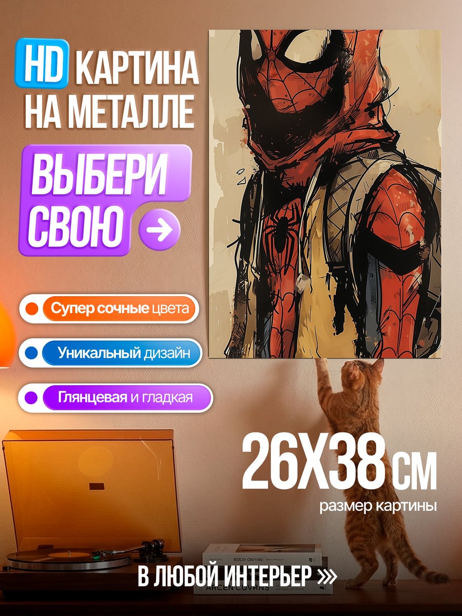 Картина на металле Человек-паук в толстовке