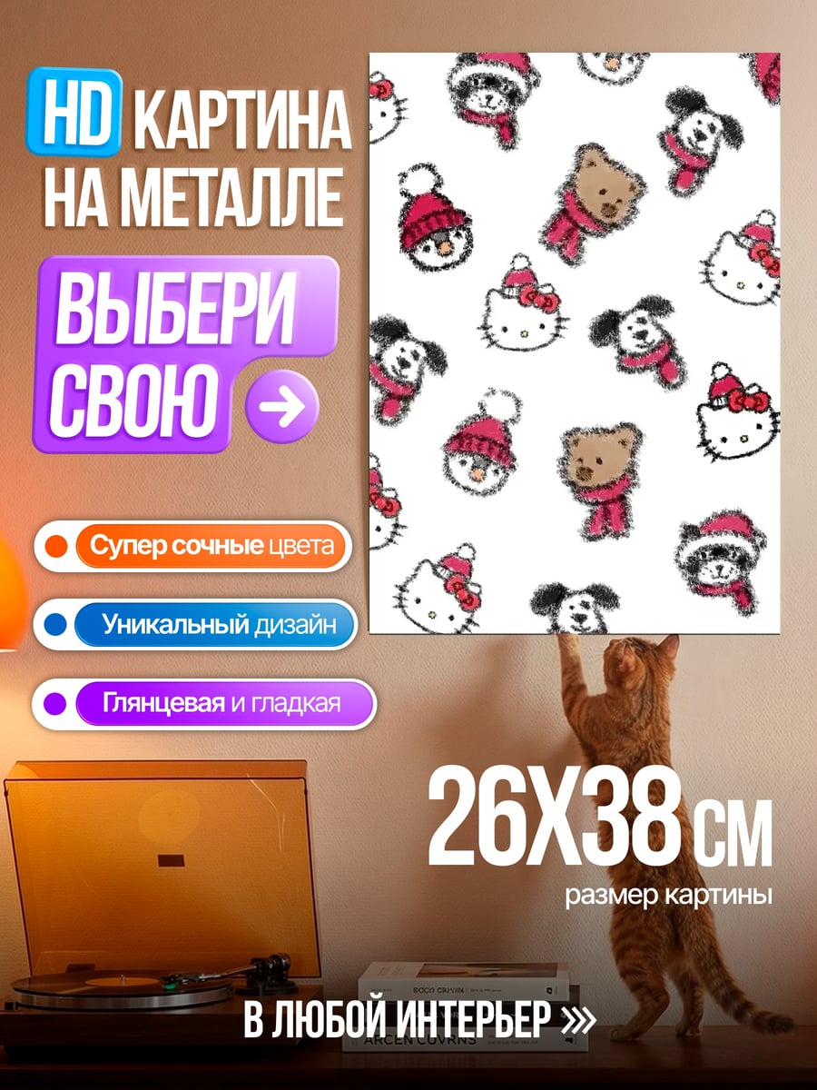 Картина на металле Рождественские зверята в шапках
