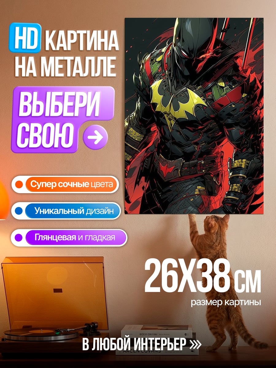 Картина на металле Бэтмен темный рыцарь