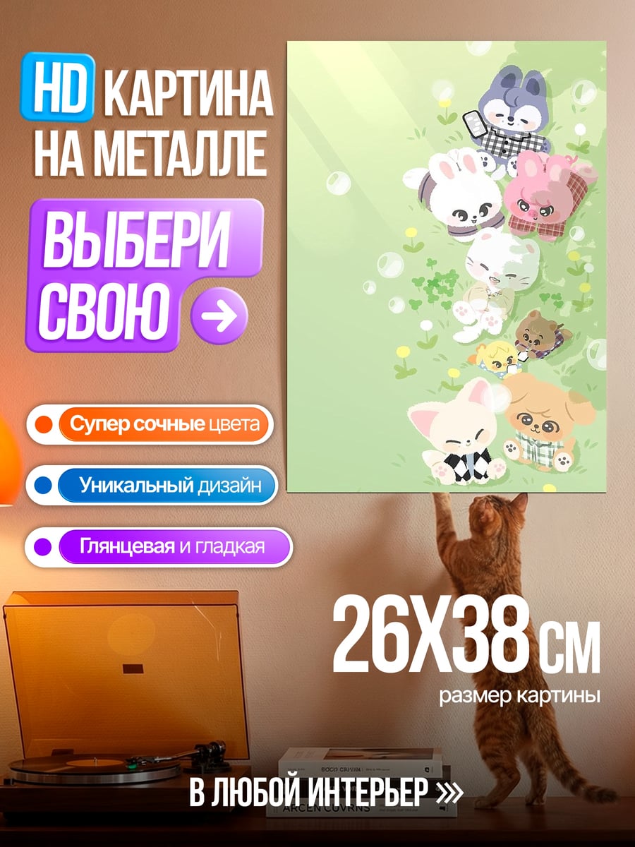 Картина на металле Милые зверята на лугу