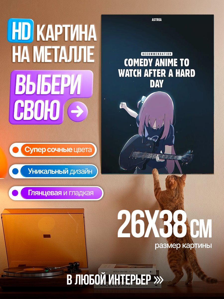 Картина на металле Аниме для отдыха