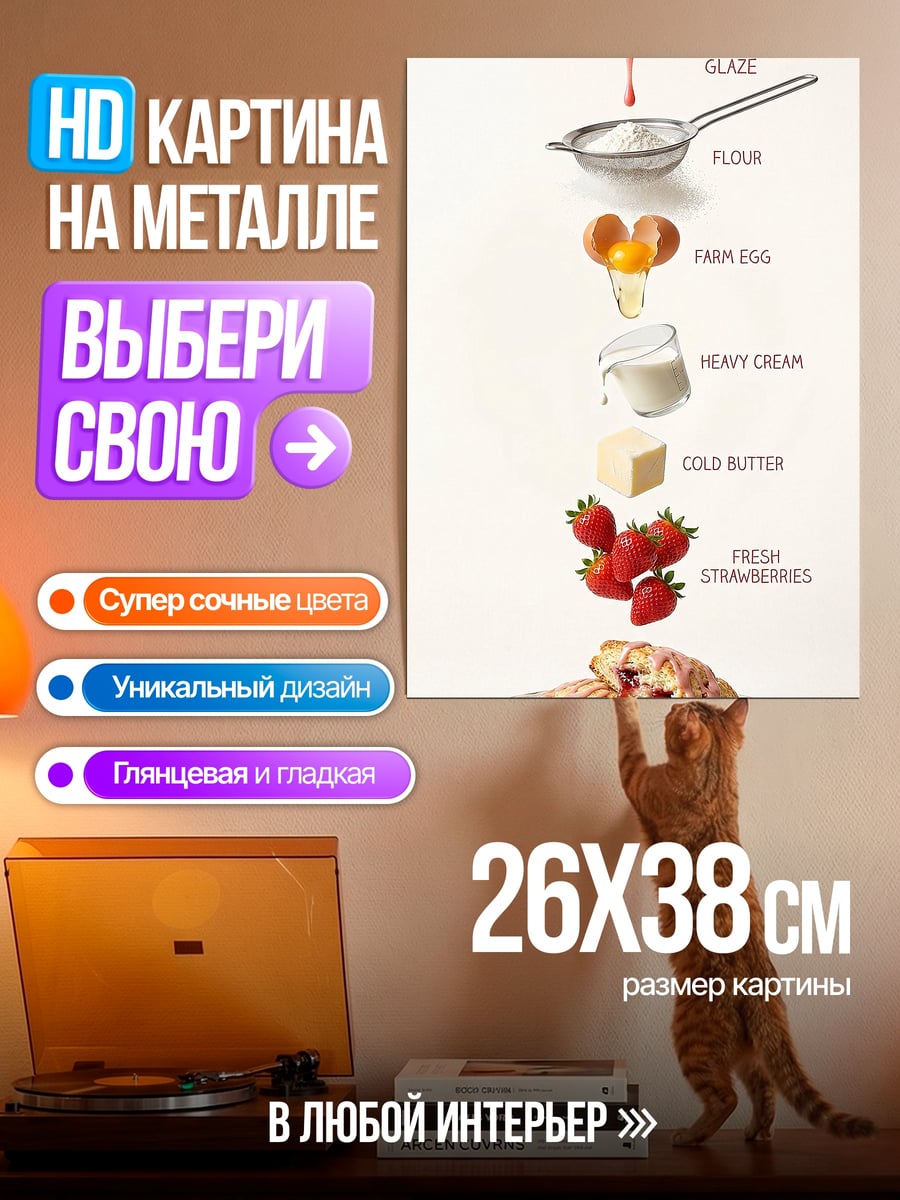 Картина на металле Клубника со сливками