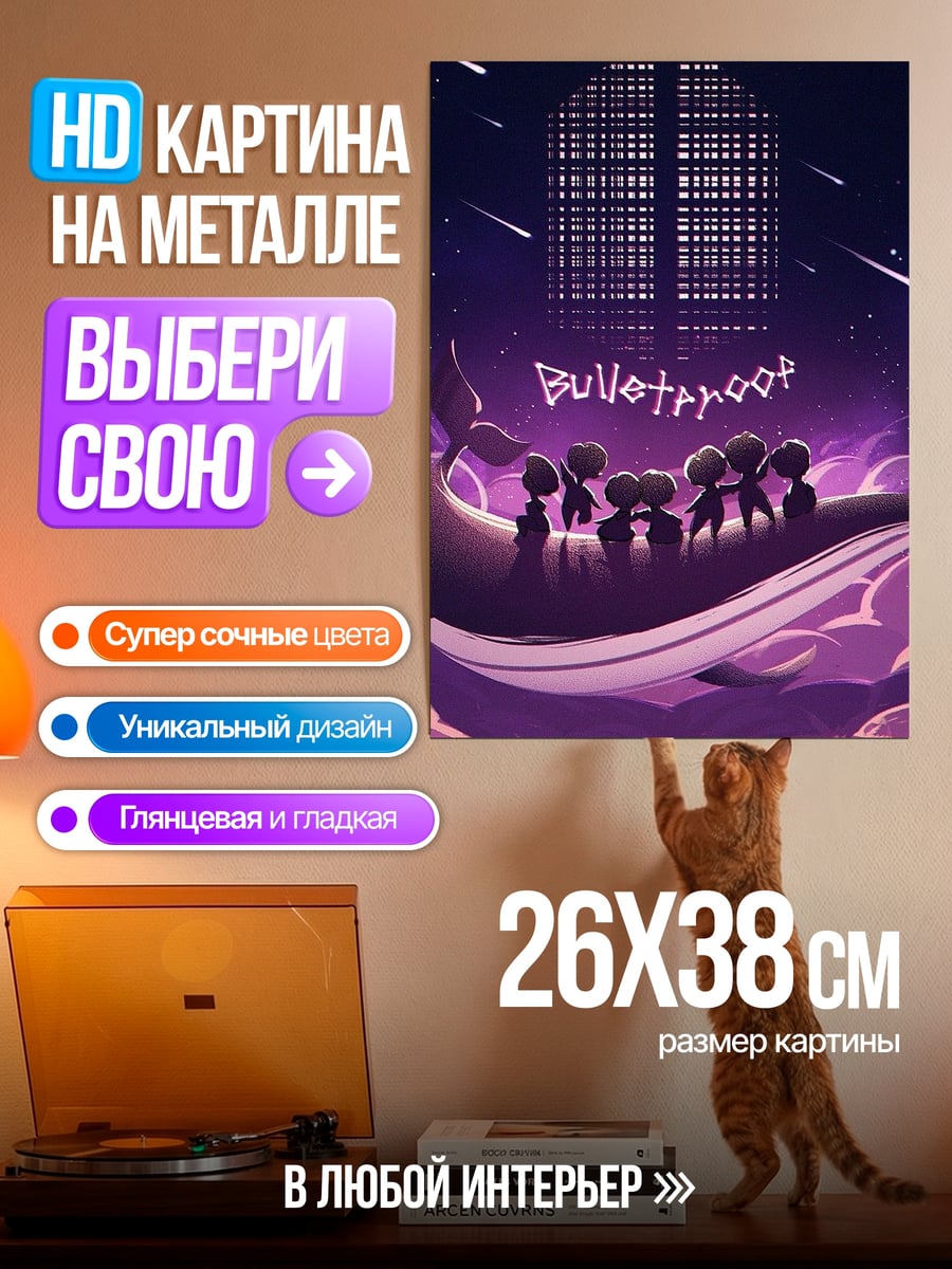 Картина на металле Bulletproof киты