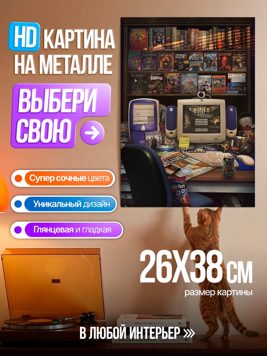 Картина на металле Ретро компьютерный стол