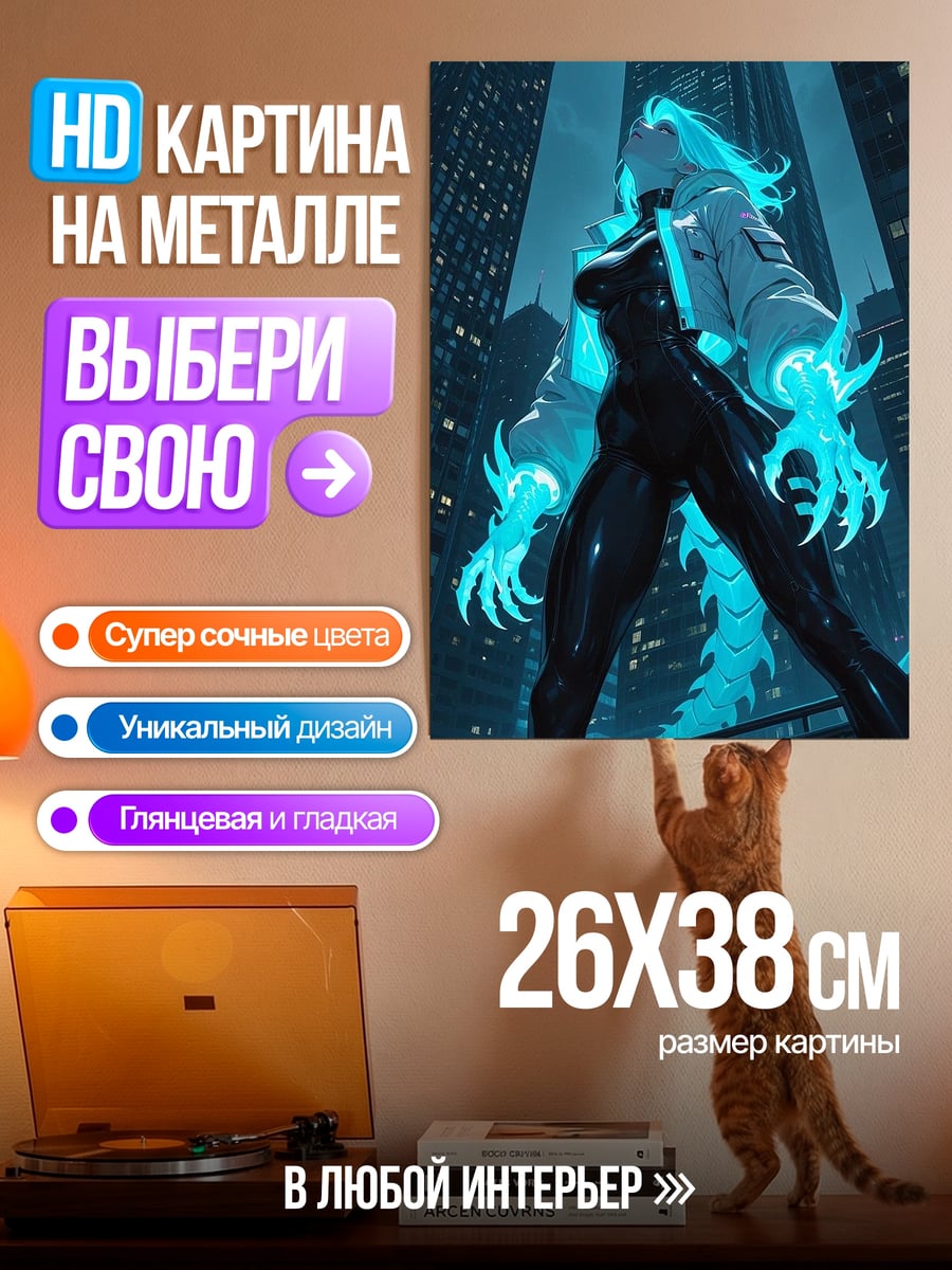 Картина на металле Неоновая девушка
