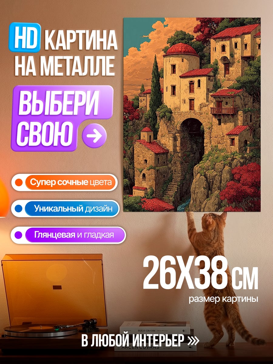 Картина на металле Итальянская деревня на холме